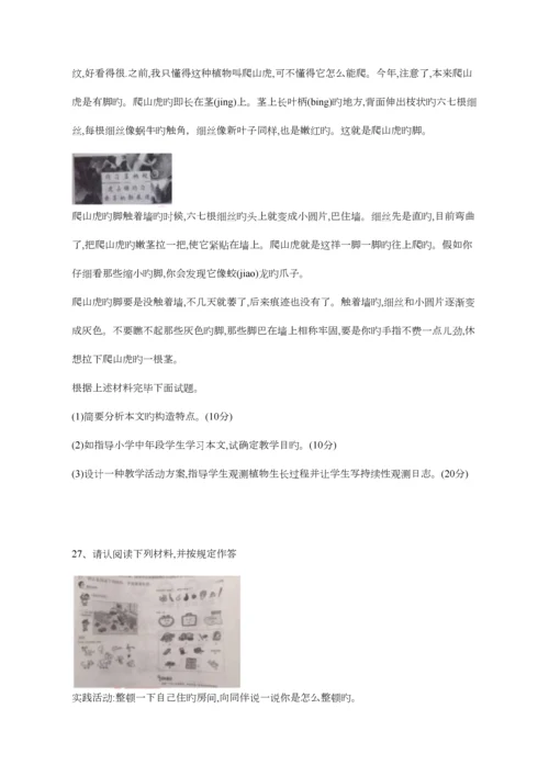 2023年下半年全国教师资格考试教育教学知识与能力小学真题及解析.docx