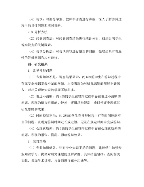 常见答辩问题及应对策略