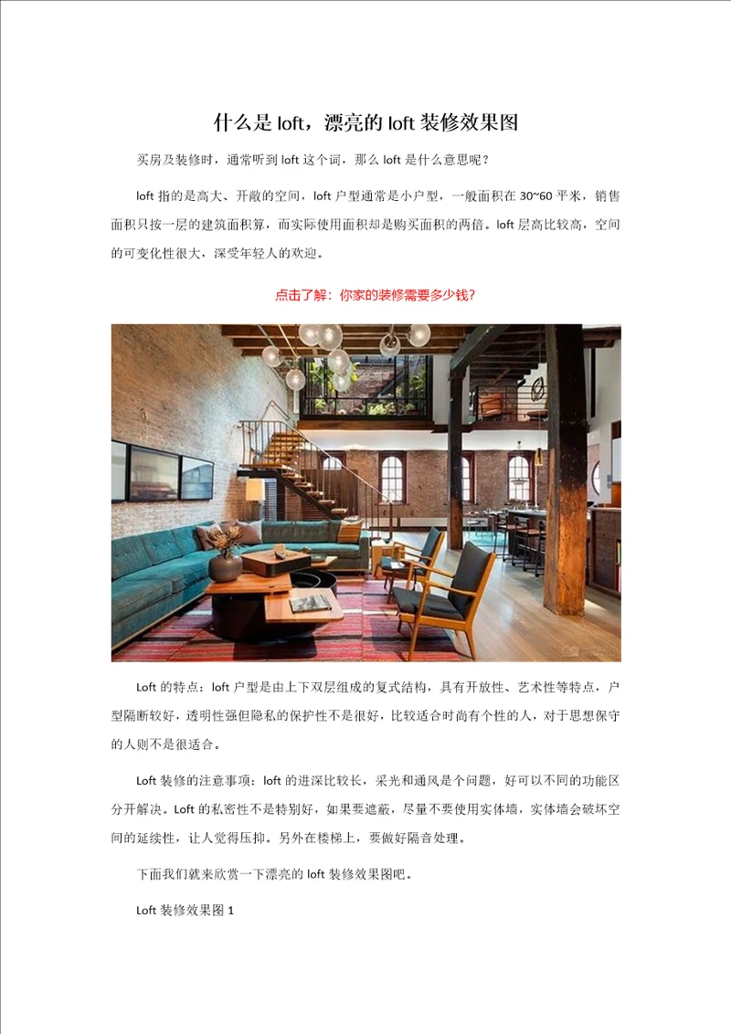 什么是loft,漂亮得loft装修效果图