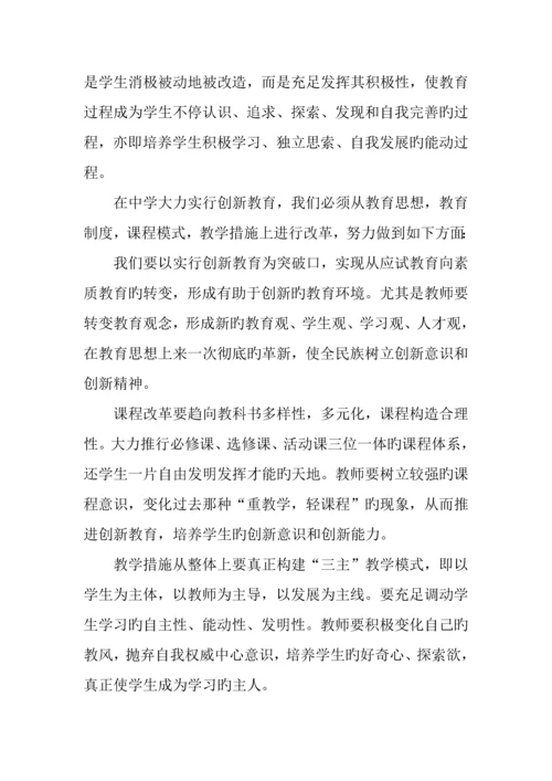 中学基础教育发展调查报告推荐.docx