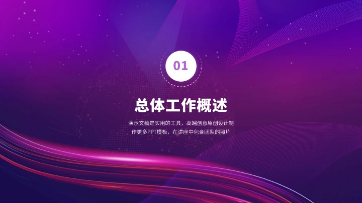 紫色高端工作汇报述职总结PPT模板