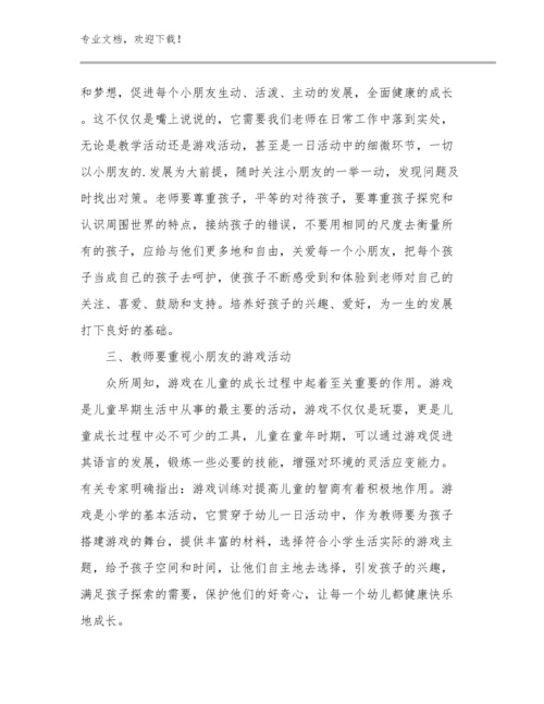 2024精编幼儿园教师读书个人心得体会例文15篇.docx