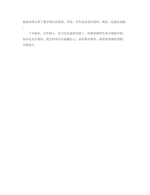 精编之师范实习自我鉴定范文.docx