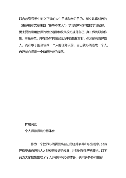 个人师德体会.docx