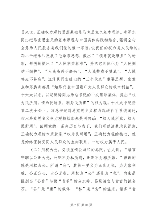 宣传部长三严三实研讨严以用权的发言稿.docx