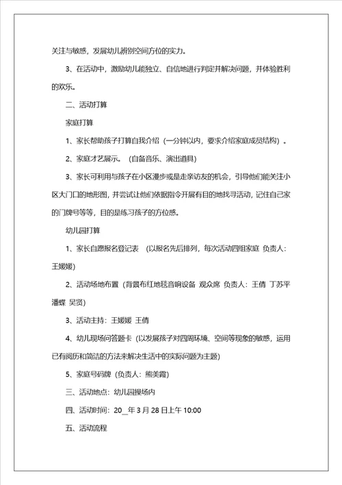 幼儿园亲子活动方案精选5篇