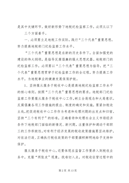 关于做好新时代税务纪检监察工作的思考 (2).docx