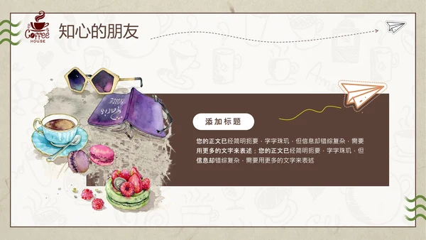 休闲咖啡厅下午茶时光通用PPT模板