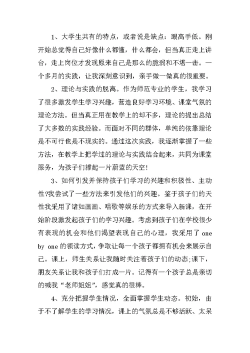 XX年师范大学生暑假实习报告 1