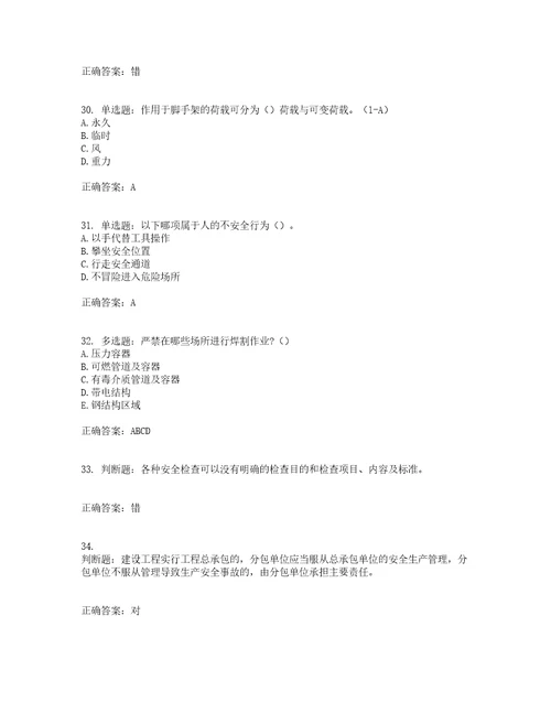 2022年安徽省安管人员建筑施工企业安全员B证上机考前难点易错点剖析押密卷附答案97