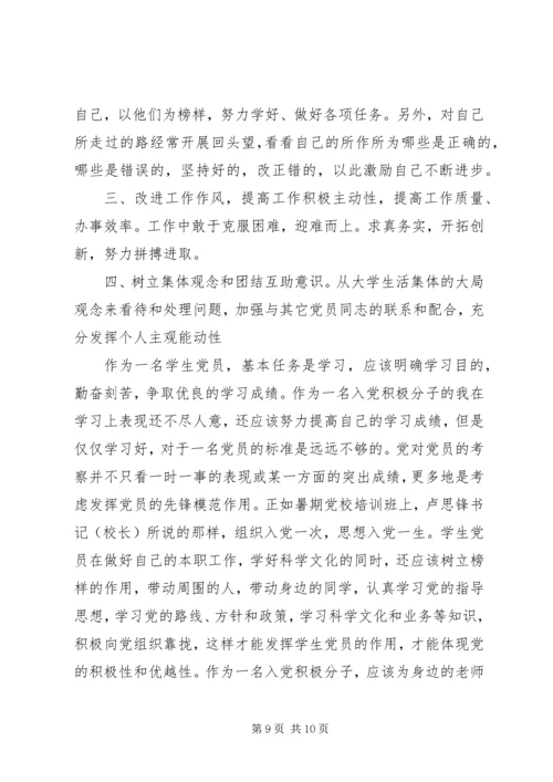 党性分析思想汇报.docx