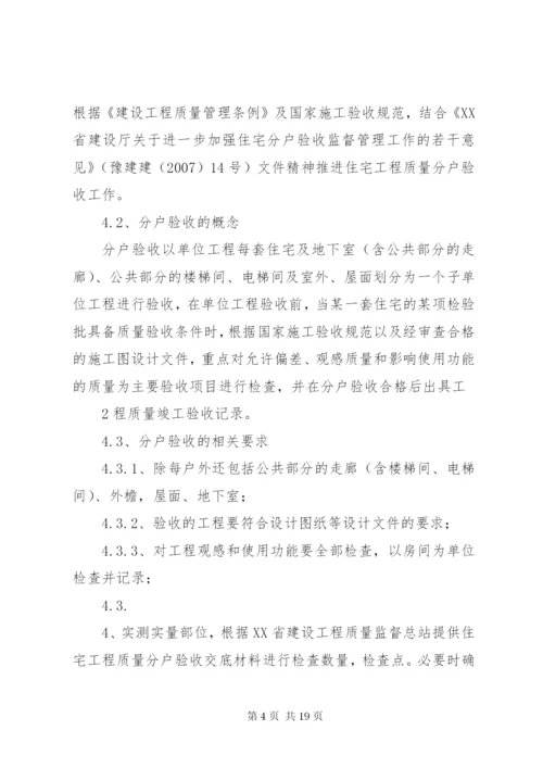 分户验收方案(用).docx