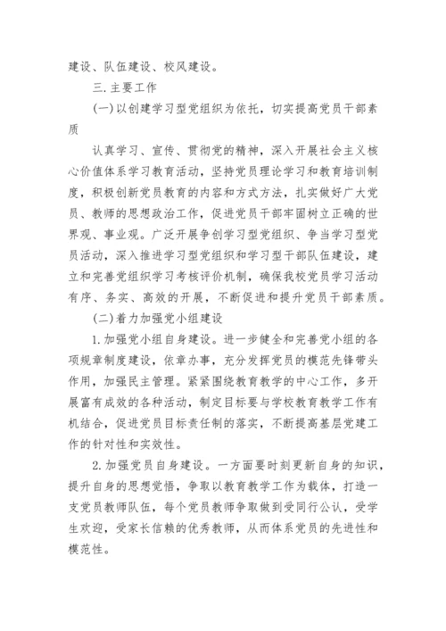 党小组年度工作计划范文2023年.docx