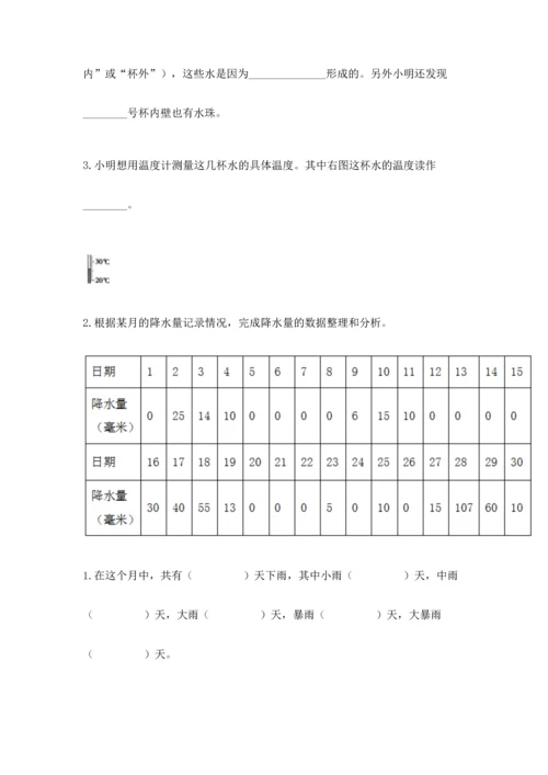 教科版三年级上册科学期末测试卷带答案（新）.docx