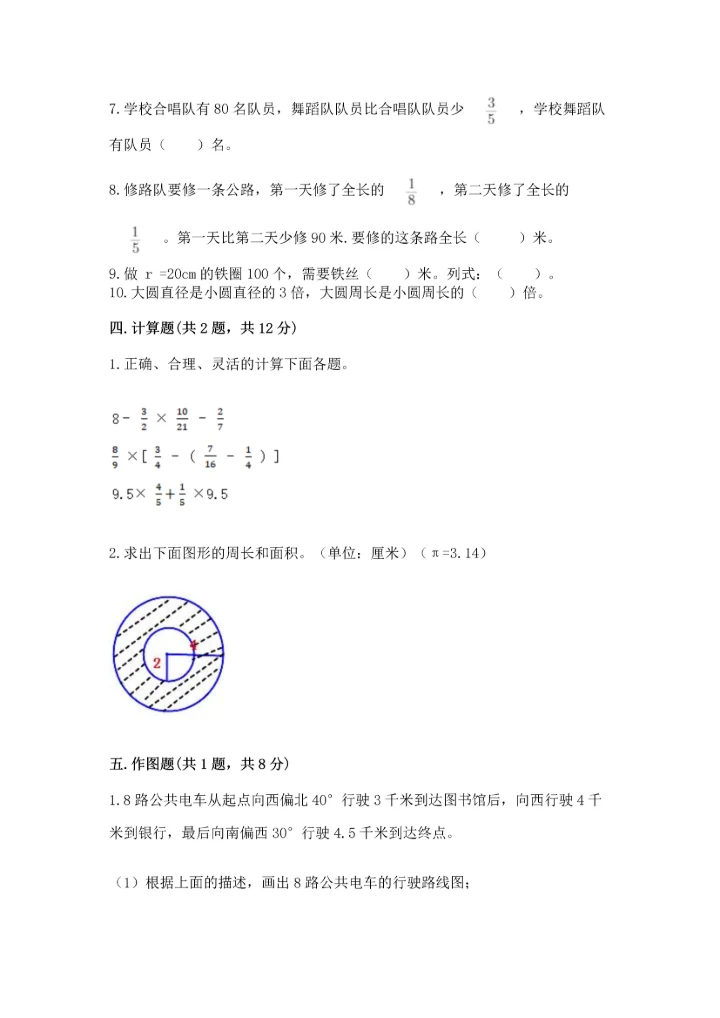 2022六年级上册数学期末测试卷及答案（夺冠系列）.docx
