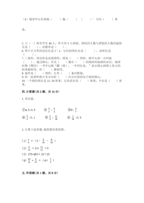 2022六年级上册数学期末考试试卷精品（各地真题）.docx