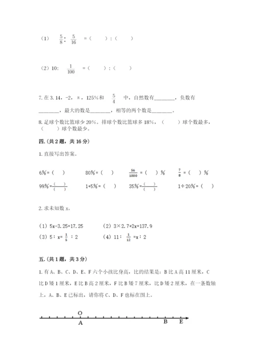 人教版小升初数学模拟试卷含答案【研优卷】.docx