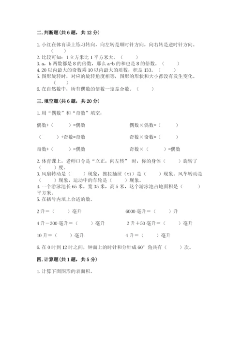 人教版五年级下册数学期末测试卷精品（典型题）.docx