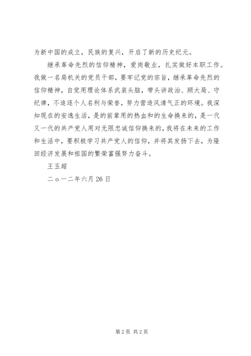 党史,观看《信仰》心得体会_1.docx