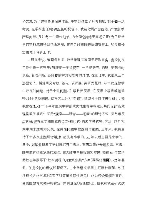 语文学科主任述职报告