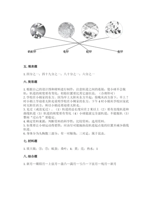 教科版小学科学三年级下册 期末测试卷附参考答案【基础题】.docx