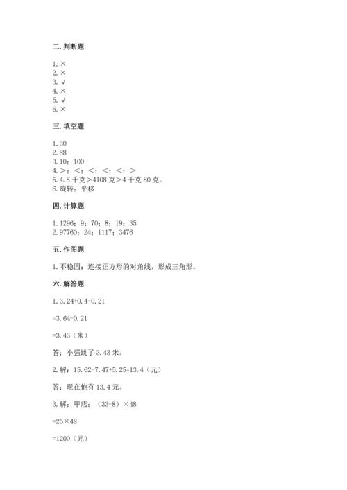 小学四年级下册数学期末测试卷带答案（典型题）.docx