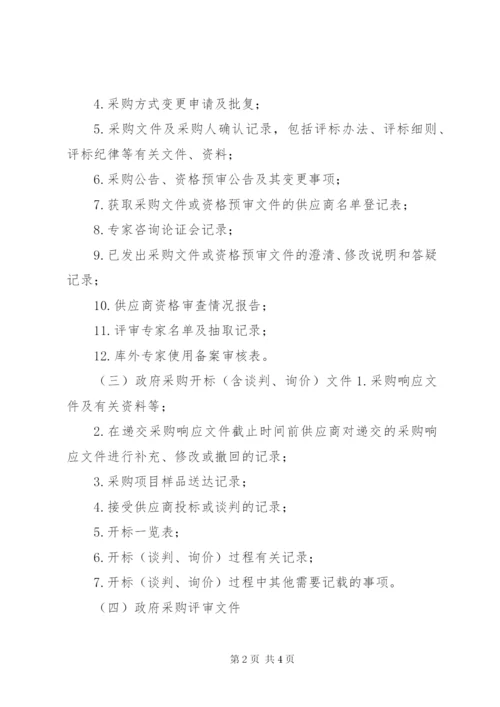 政府采购档案管理制度.docx