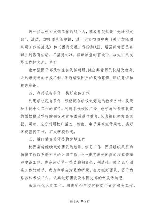 机关团委工作计划 (4).docx