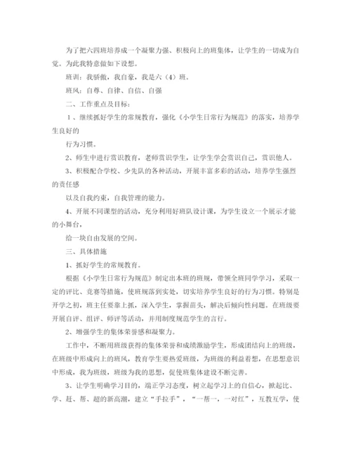 精编之班级工作计划书范文推荐.docx