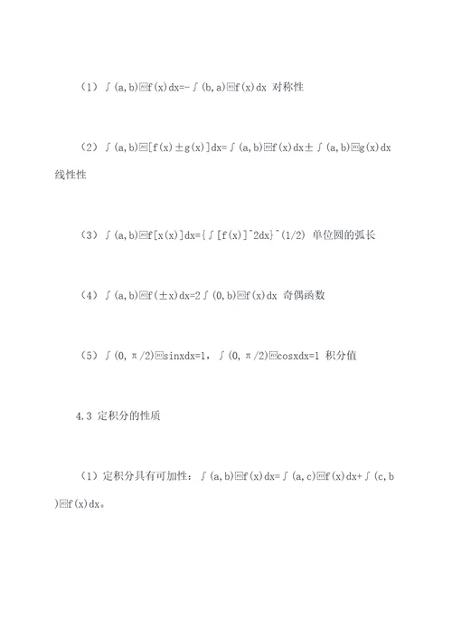 高考数学必背公式的知识点