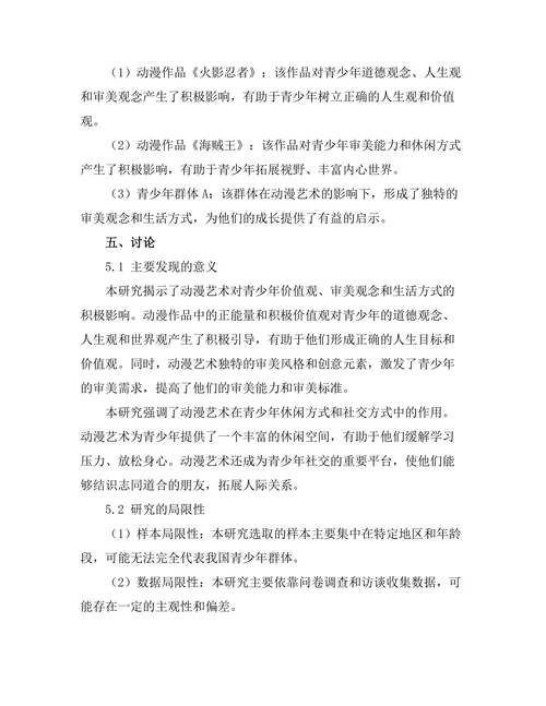 动漫艺术对青少年文化的影响