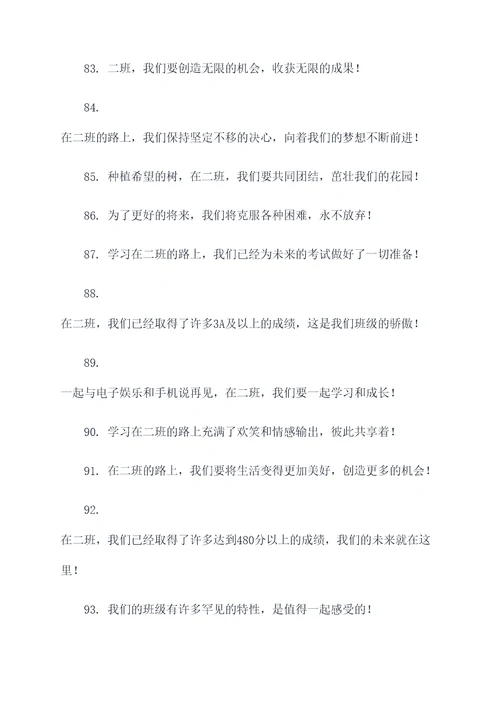 班级口号三年级二班霸气