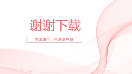 粉色唯美少女感简历动态PPT模板