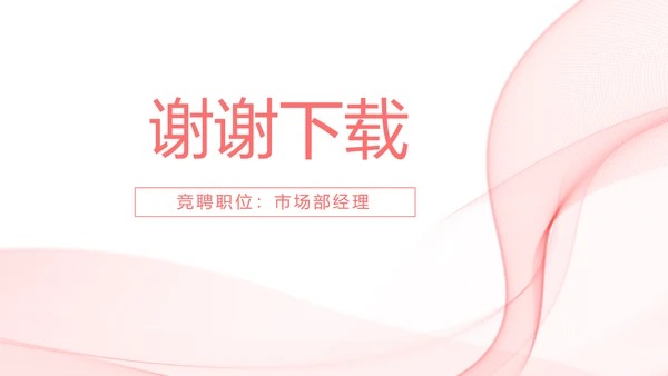 粉色唯美少女感简历动态PPT模板