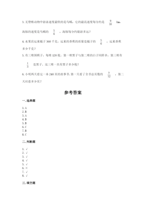 人教版六年级上册数学期中测试卷【黄金题型】.docx