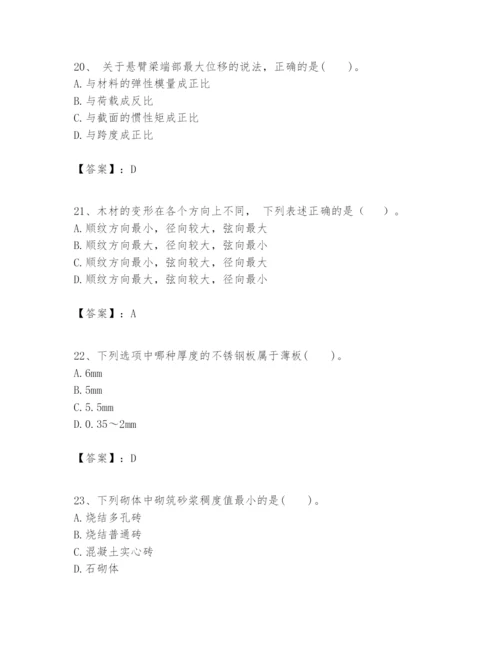 2024年一级建造师之一建建筑工程实务题库带答案（完整版）.docx