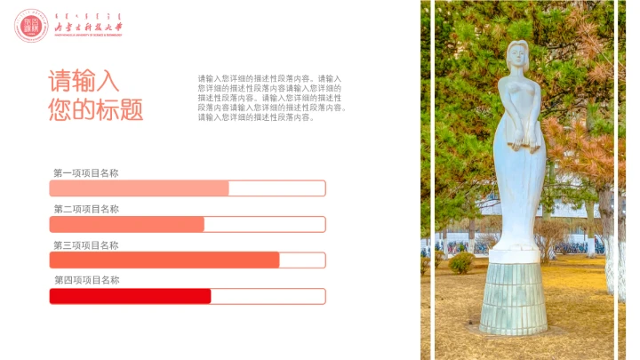 内蒙古科技大学专属课题学术汇报毕业答辩通用PPT模板