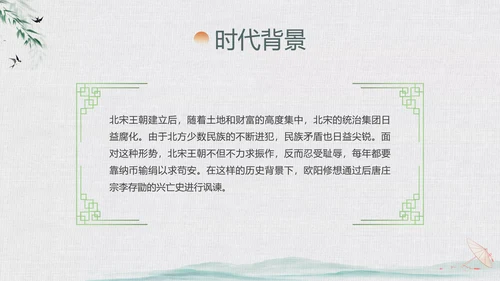 绿色中国风水墨风五代史伶官传序PPT课件