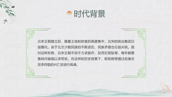 绿色中国风水墨风五代史伶官传序PPT课件