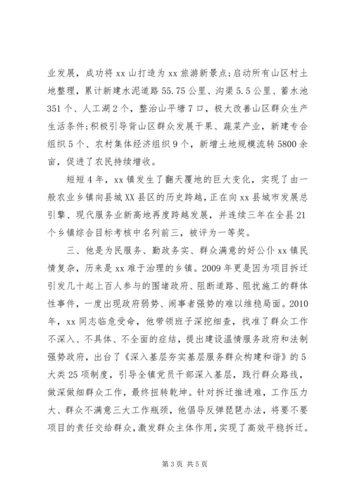 用奉献和激情为党旗添彩党员先进事迹.docx