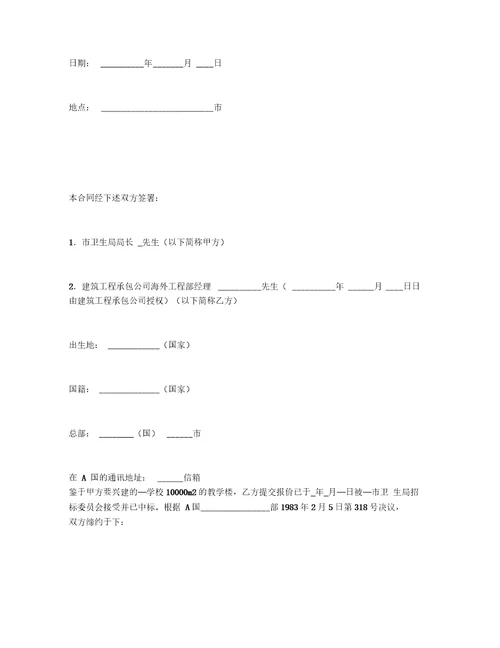 教学楼承包合同一