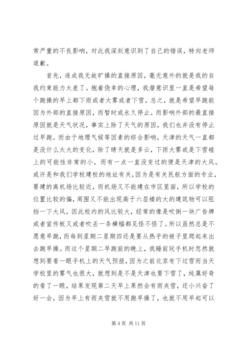 关于军容风纪的检讨书范文.docx