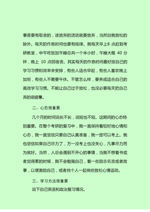 考研攻略：上岸前辈经验分享.docx