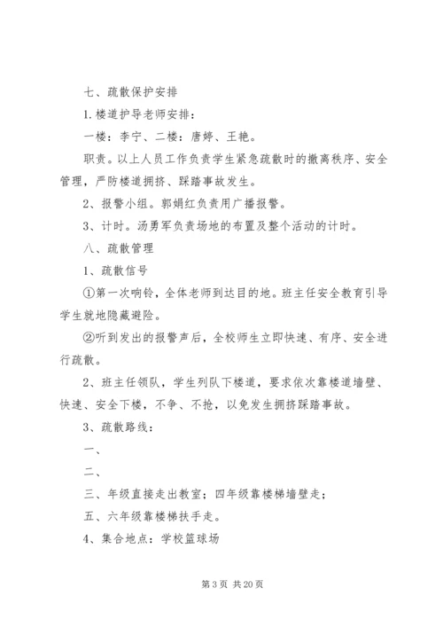 龙头小学防震应急疏散演练方案.docx