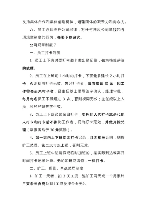 公司规章制度范本 (2)