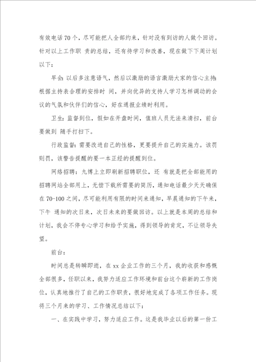 2021年前台每日工作总结企业前台工作总结模板四篇