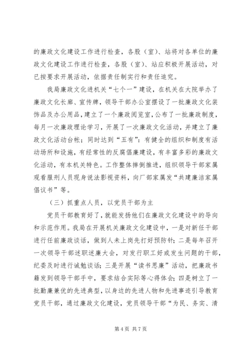 交通系统廉政文化工作总结.docx