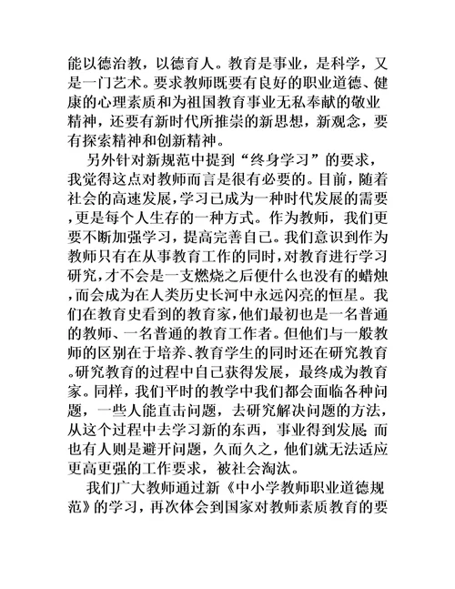 教师终身学习心得体会