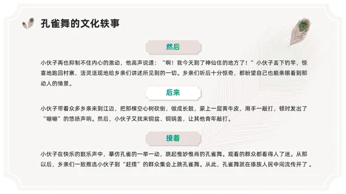 简约风创意边框傣族孔雀舞课件儿PPT舞蹈