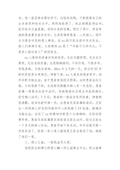 最美乡村医生主要事迹介绍.docx